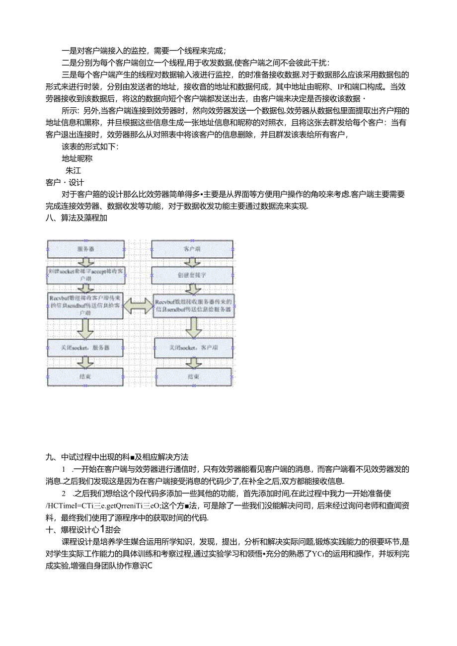 网络协议编程课程设计.docx_第3页