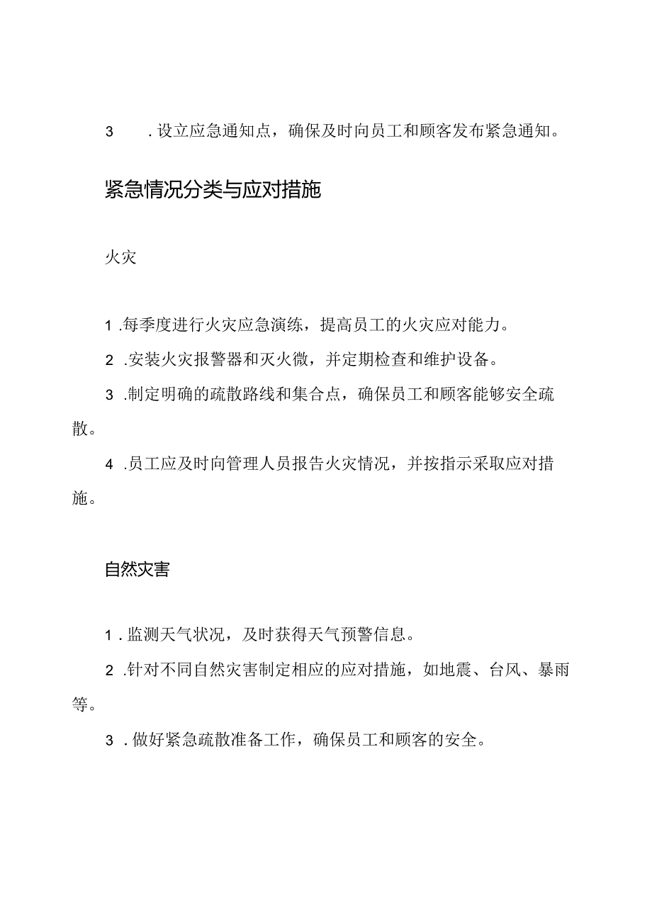 餐厅紧急应对预案.docx_第2页