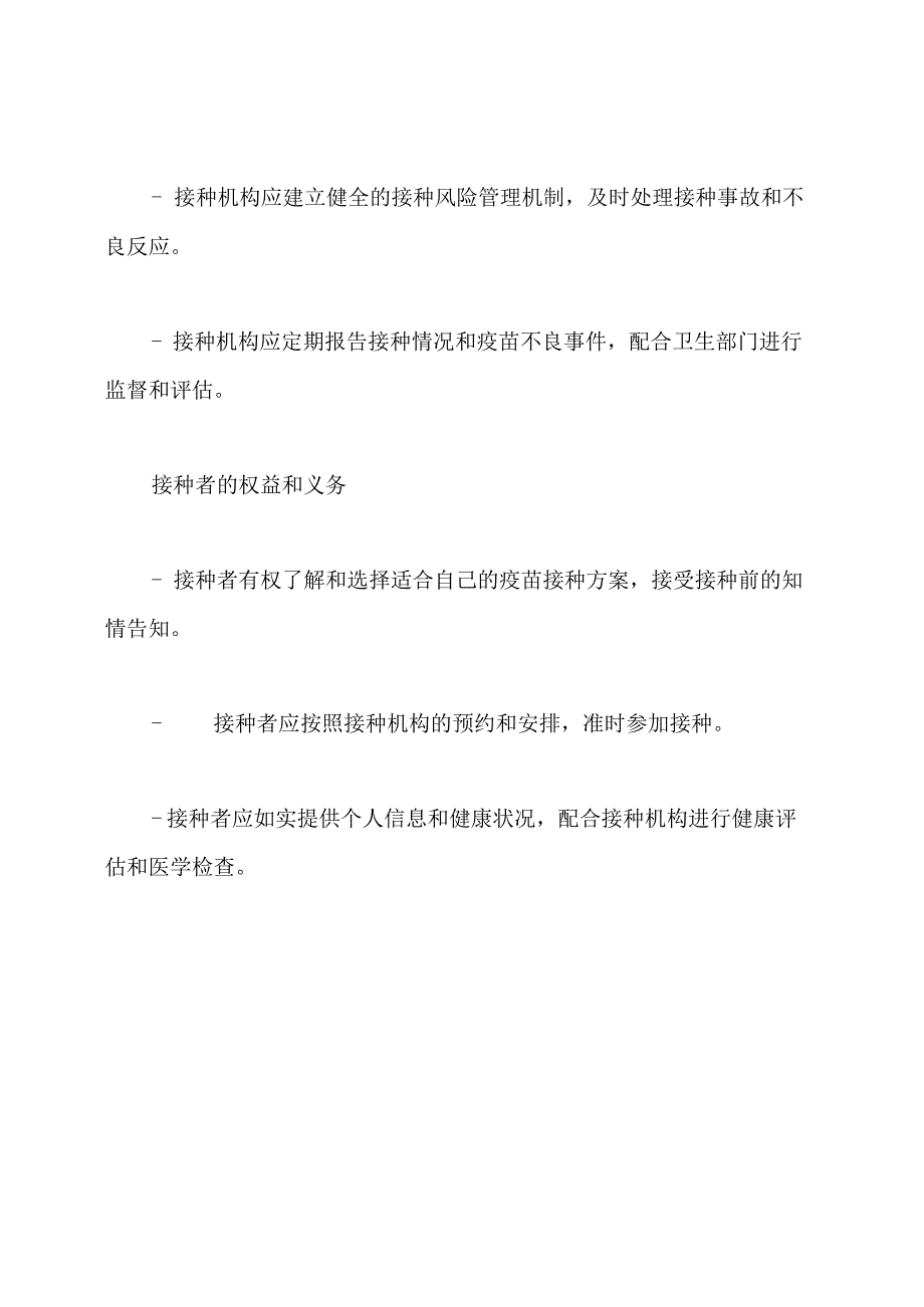 疫苗接种管理制度.docx_第2页