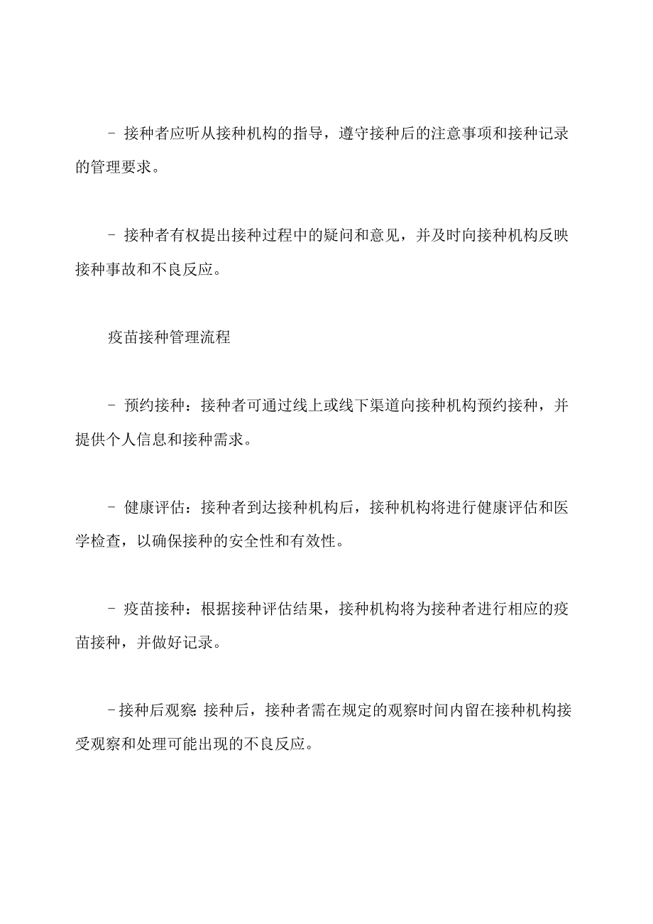 疫苗接种管理制度.docx_第3页