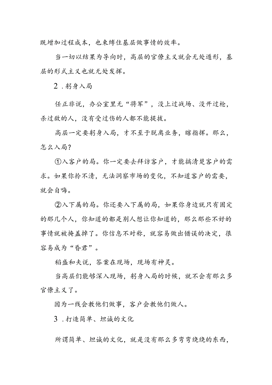 怎样遏制官僚主义2-4-10.docx_第2页