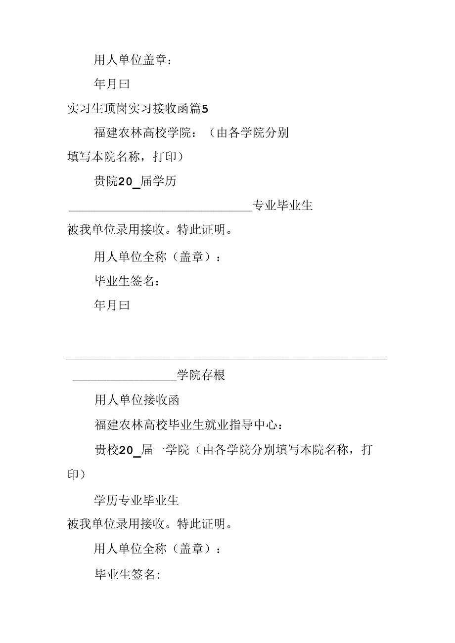 实习生顶岗实习接收函.docx_第3页