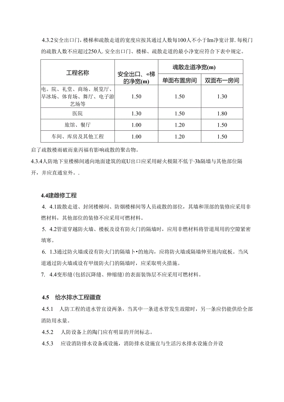 物业服务集团人防系统设施设备承接查验操作指引.docx_第3页