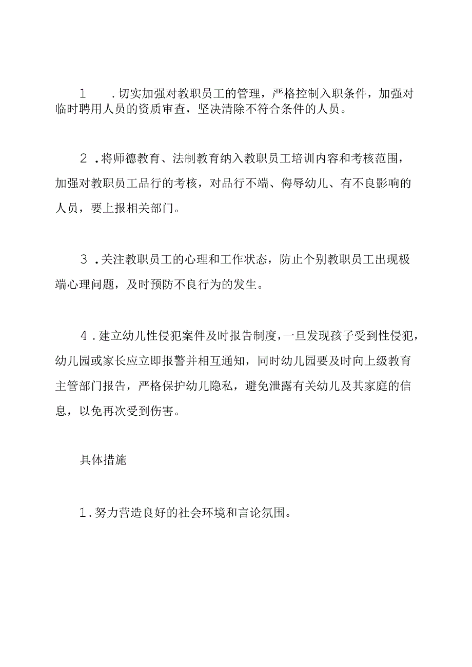 幼儿园预防幼儿性侵工作方案.docx_第2页