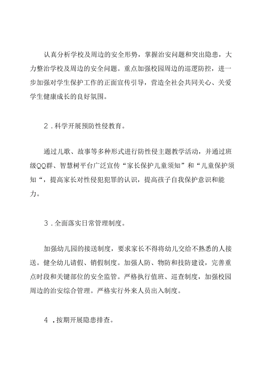 幼儿园预防幼儿性侵工作方案.docx_第3页