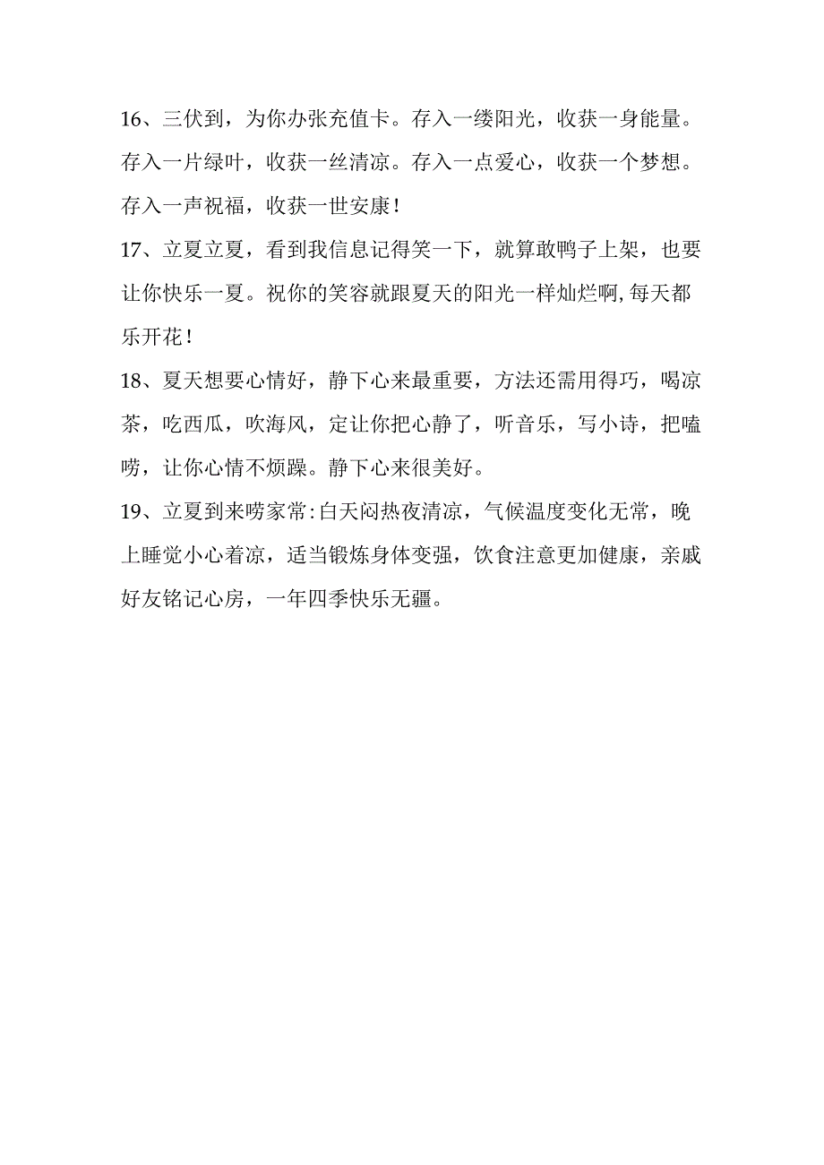 祝福朋友夏日安康的句子.docx_第3页