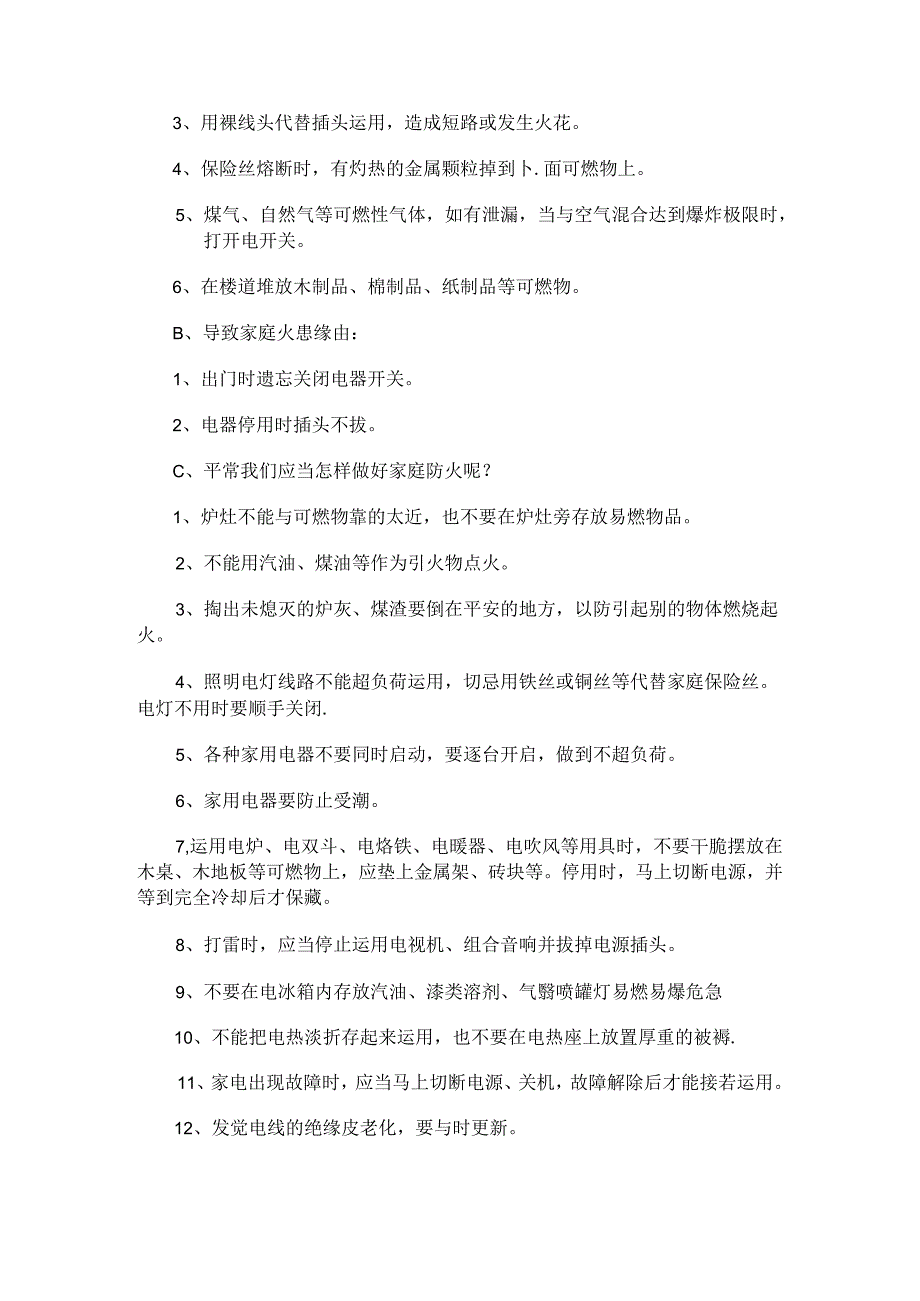 家庭防火安全教育教案--正式[1].docx_第3页