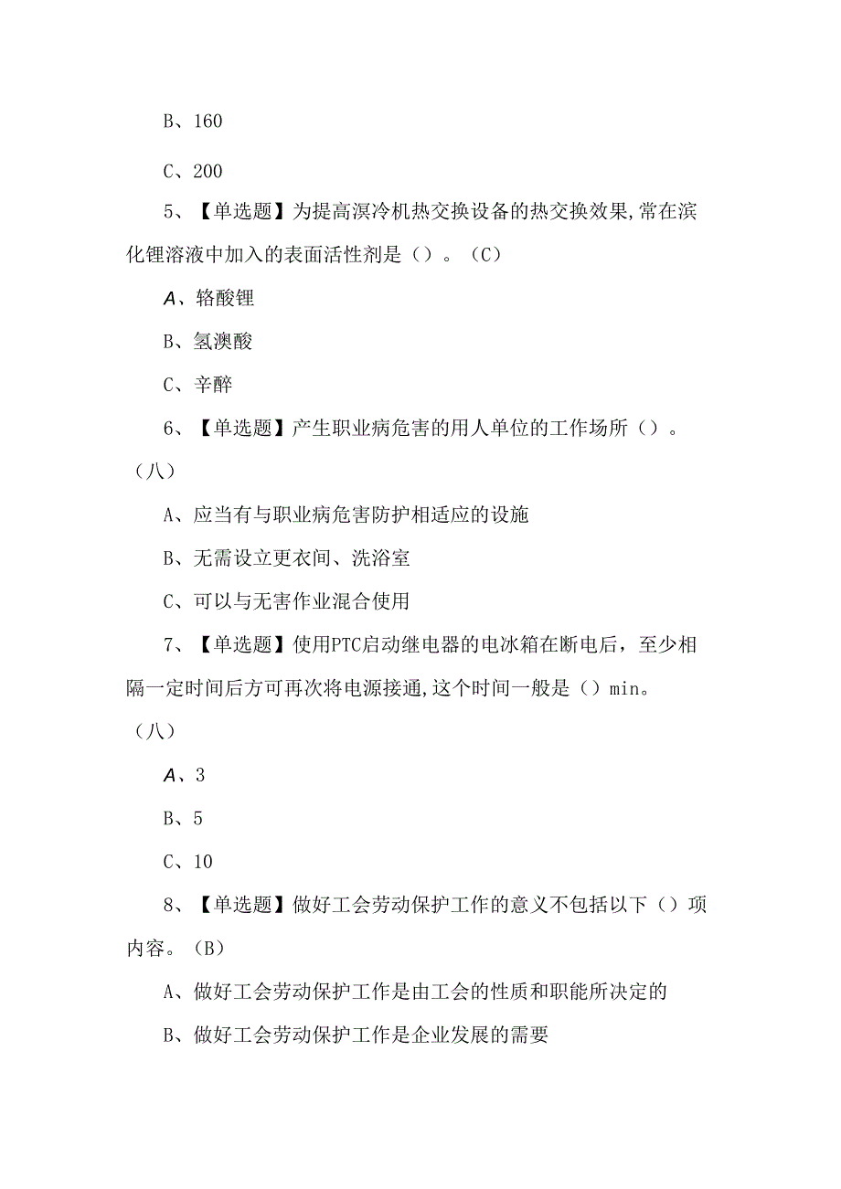 2024年制冷与空调设备运行考试题第179套.docx_第2页