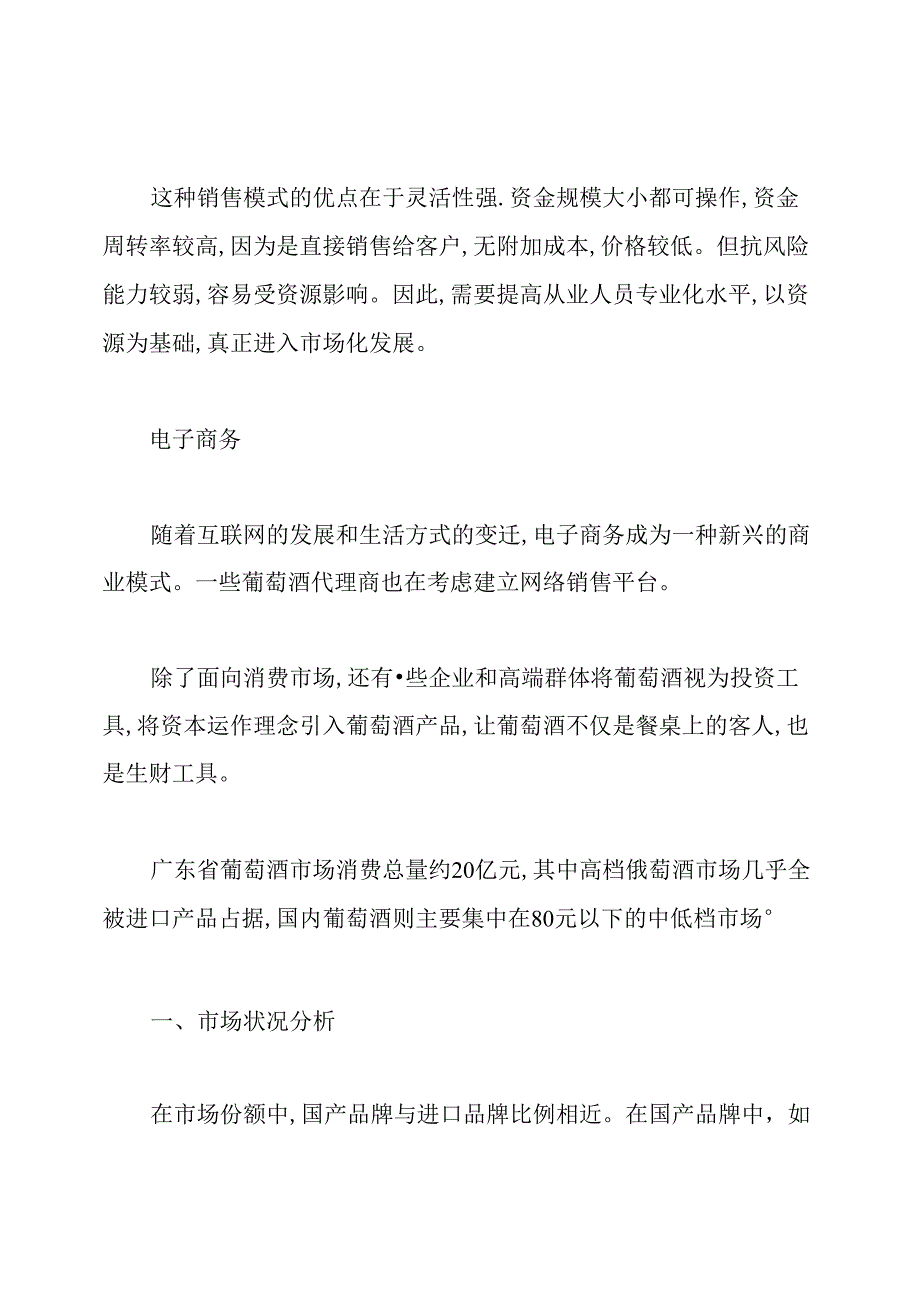 有关葡萄酒市场研究论文.docx_第2页