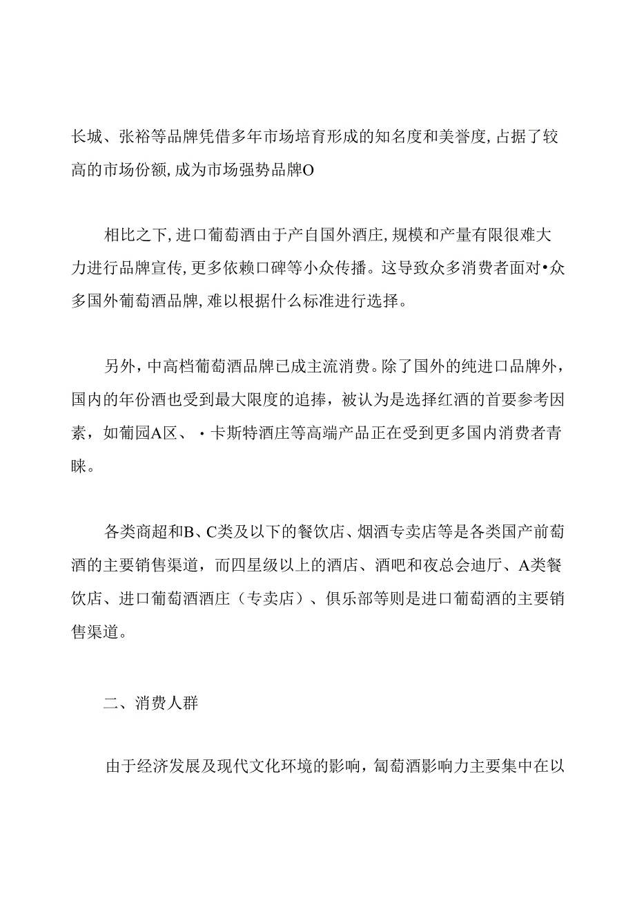 有关葡萄酒市场研究论文.docx_第3页