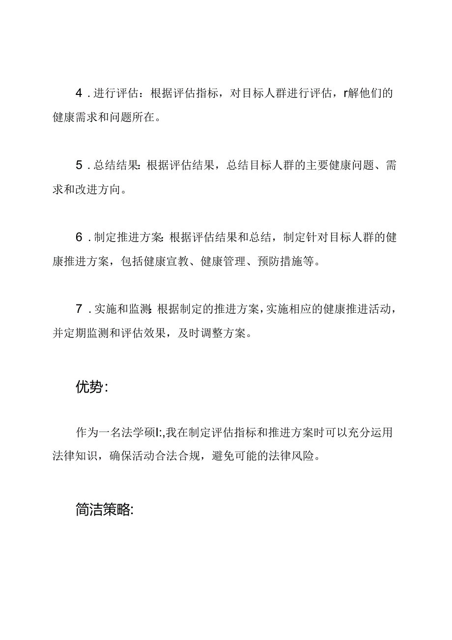 医院健康推进工作目标人群评估计划.docx_第2页