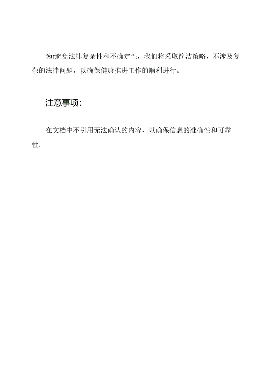 医院健康推进工作目标人群评估计划.docx_第3页