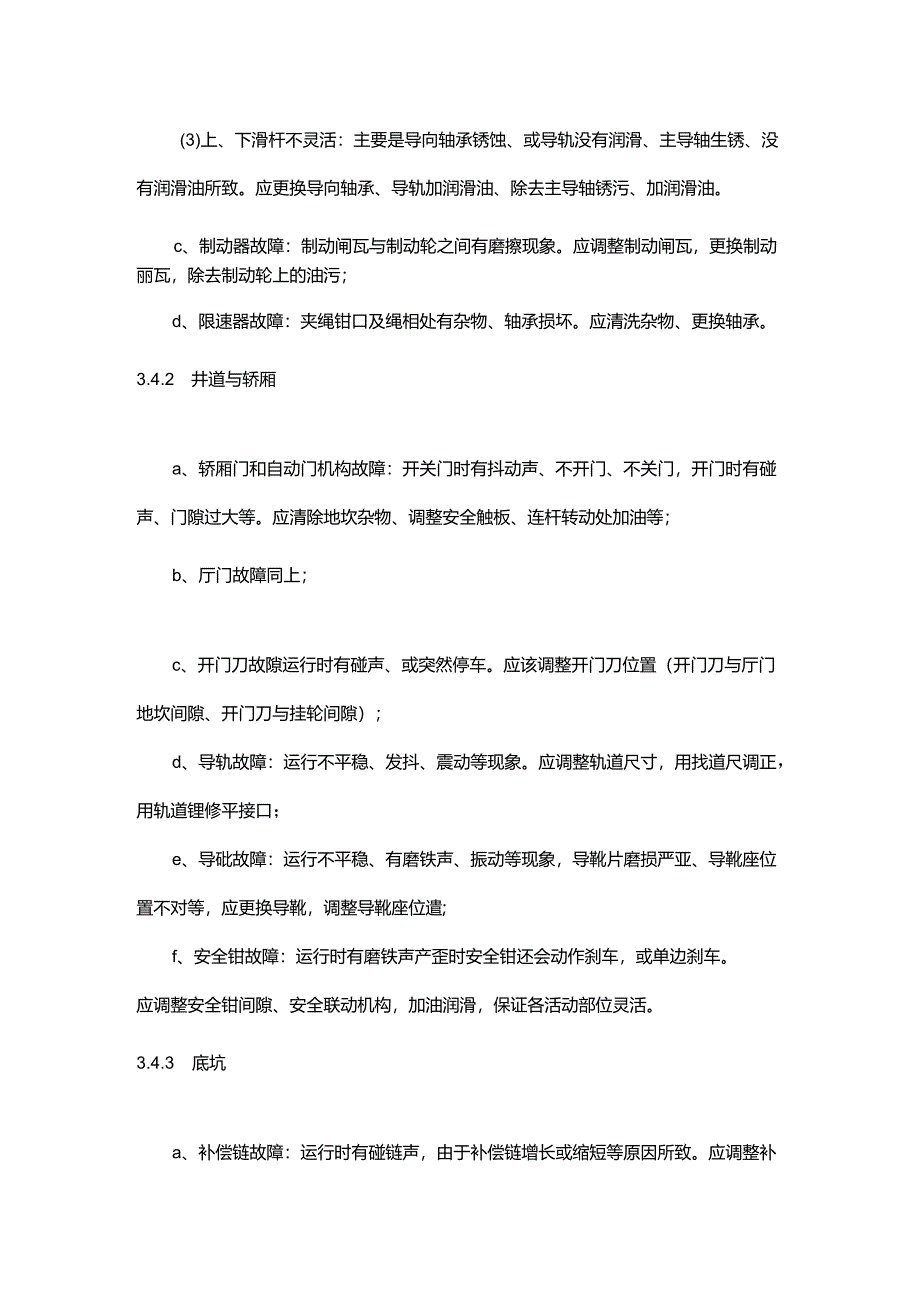 物业公司工程部电梯设备异常情况处理作业指导书.docx_第2页