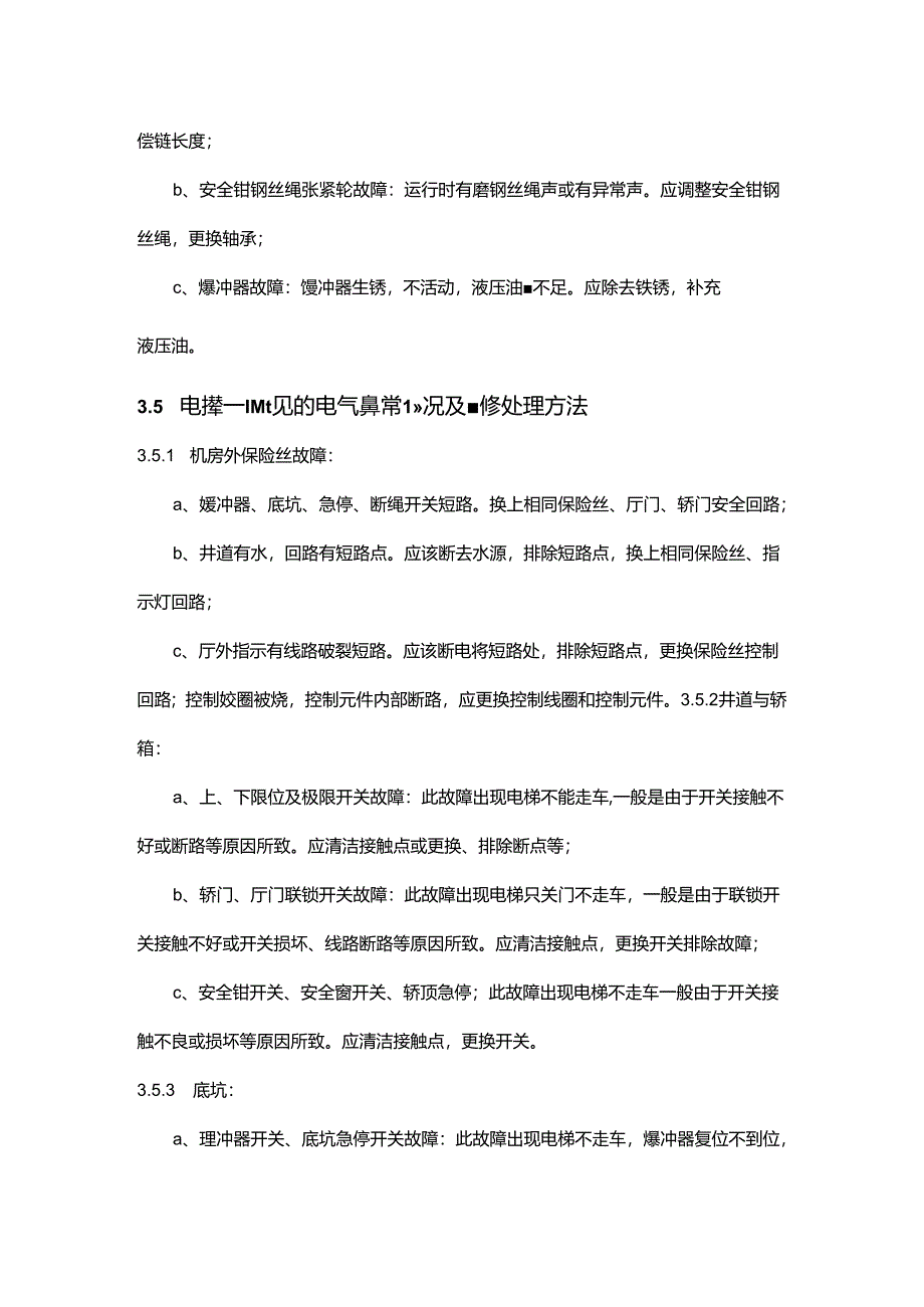 物业公司工程部电梯设备异常情况处理作业指导书.docx_第3页