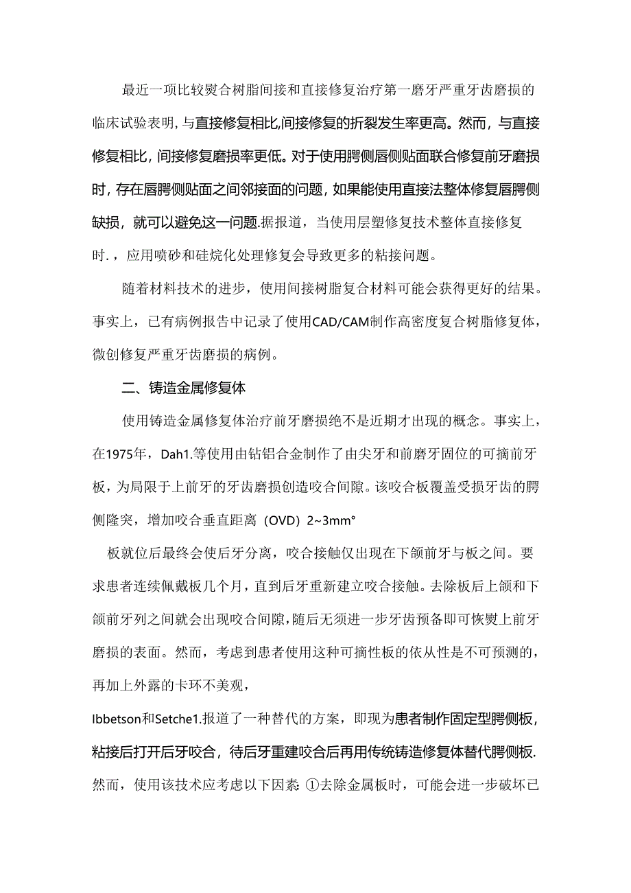 局部前牙磨损的临床处理原则与方法.docx_第2页