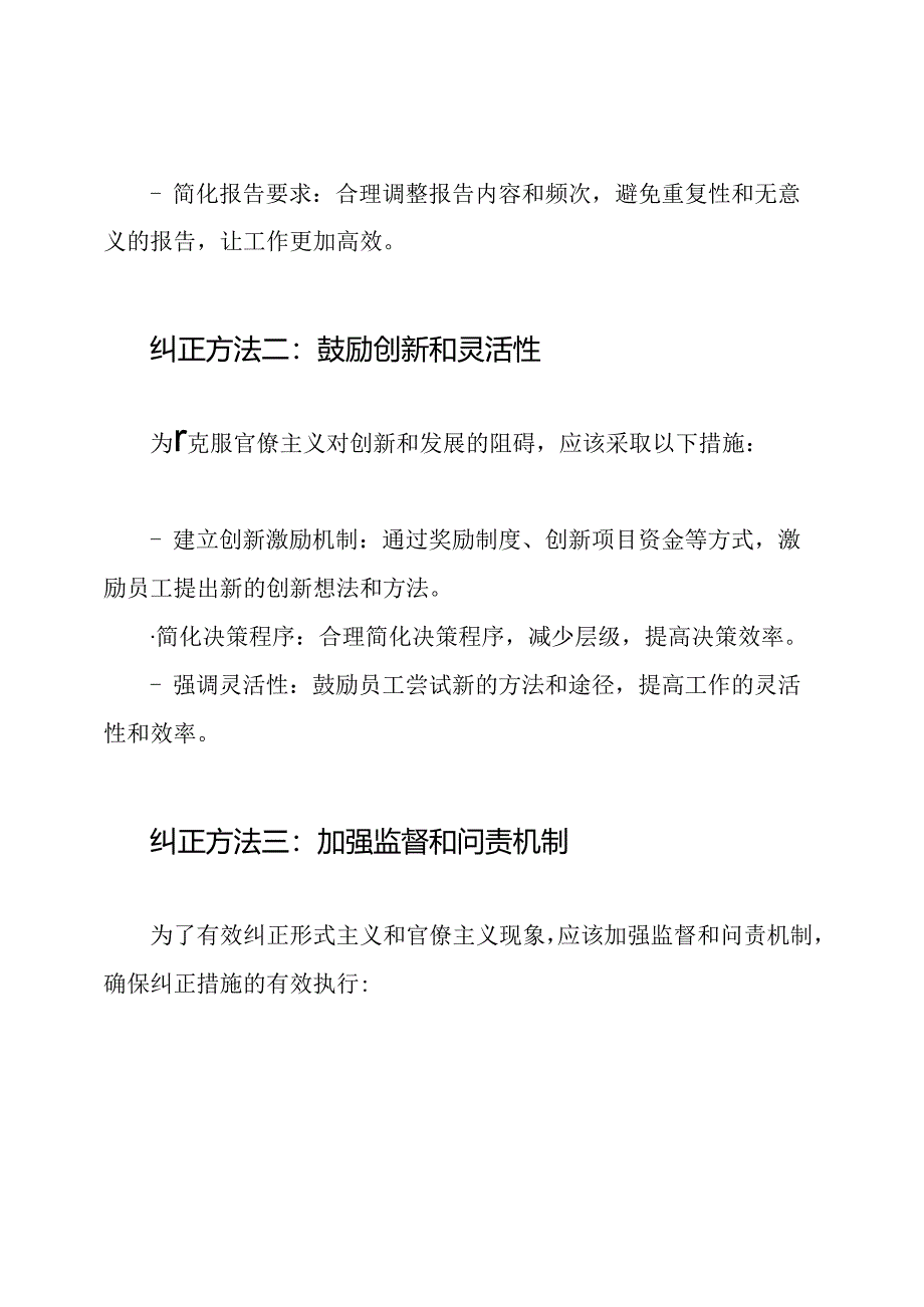 目前形式主义、官僚主义状况的尖锐问题及纠正方法3篇.docx_第3页