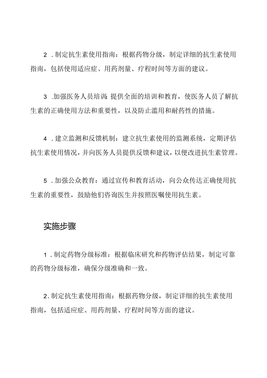 药物分级：抗生素管理新策略.docx_第2页