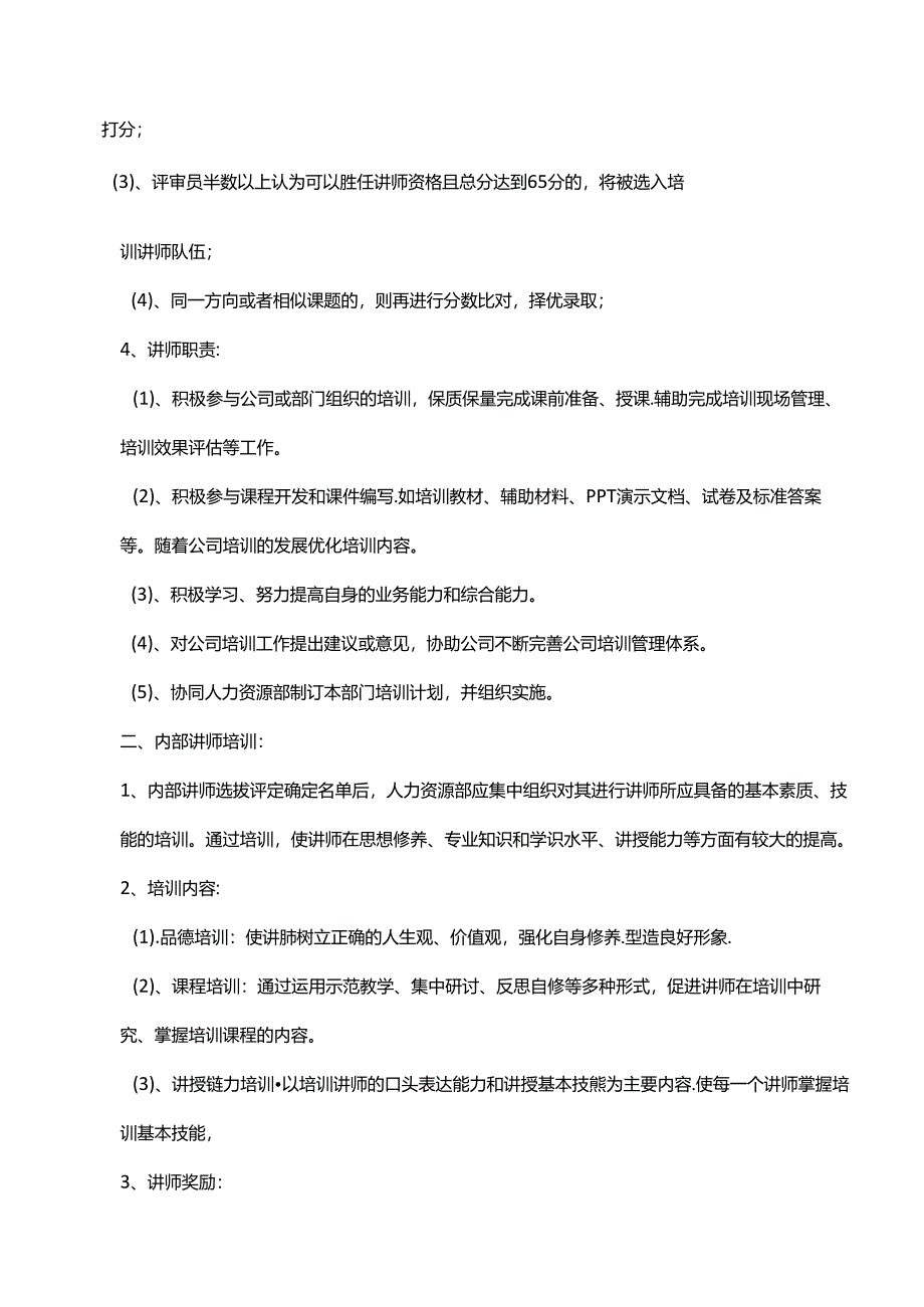 企业内部讲师选拔与培训方案.docx_第2页