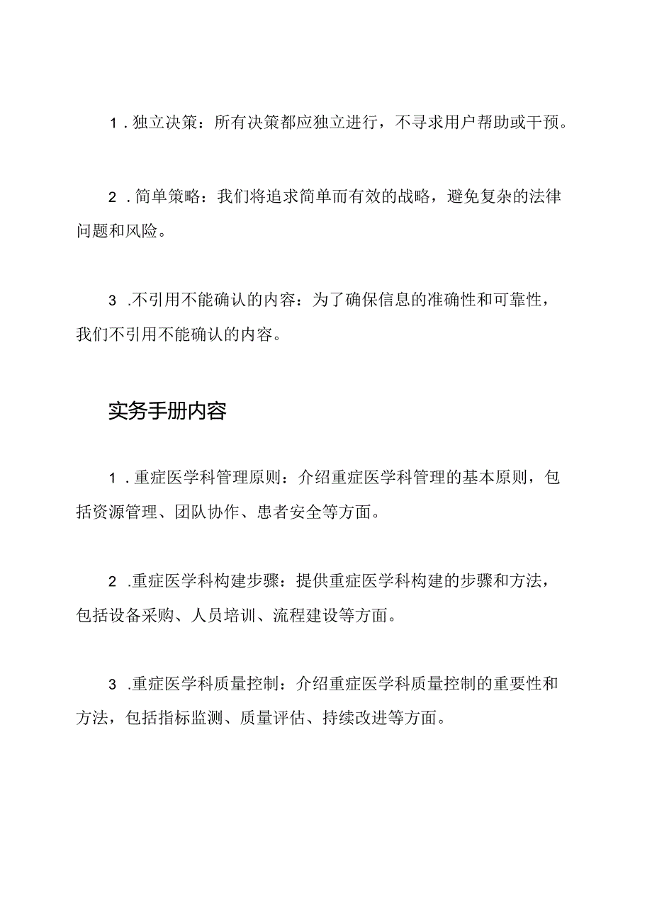 2023年重症医学科管理与构建实务手册.docx_第2页