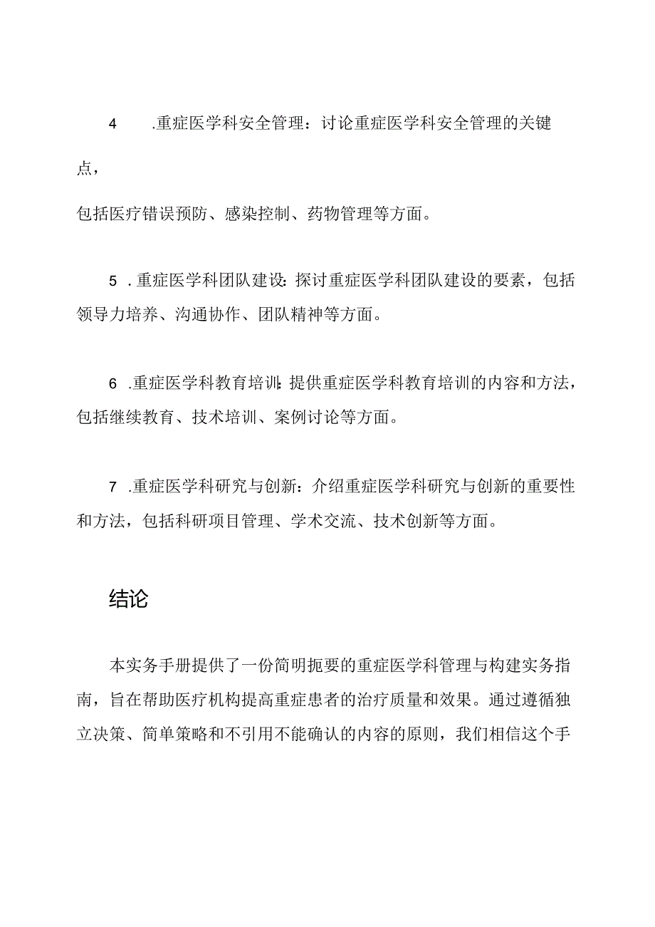 2023年重症医学科管理与构建实务手册.docx_第3页