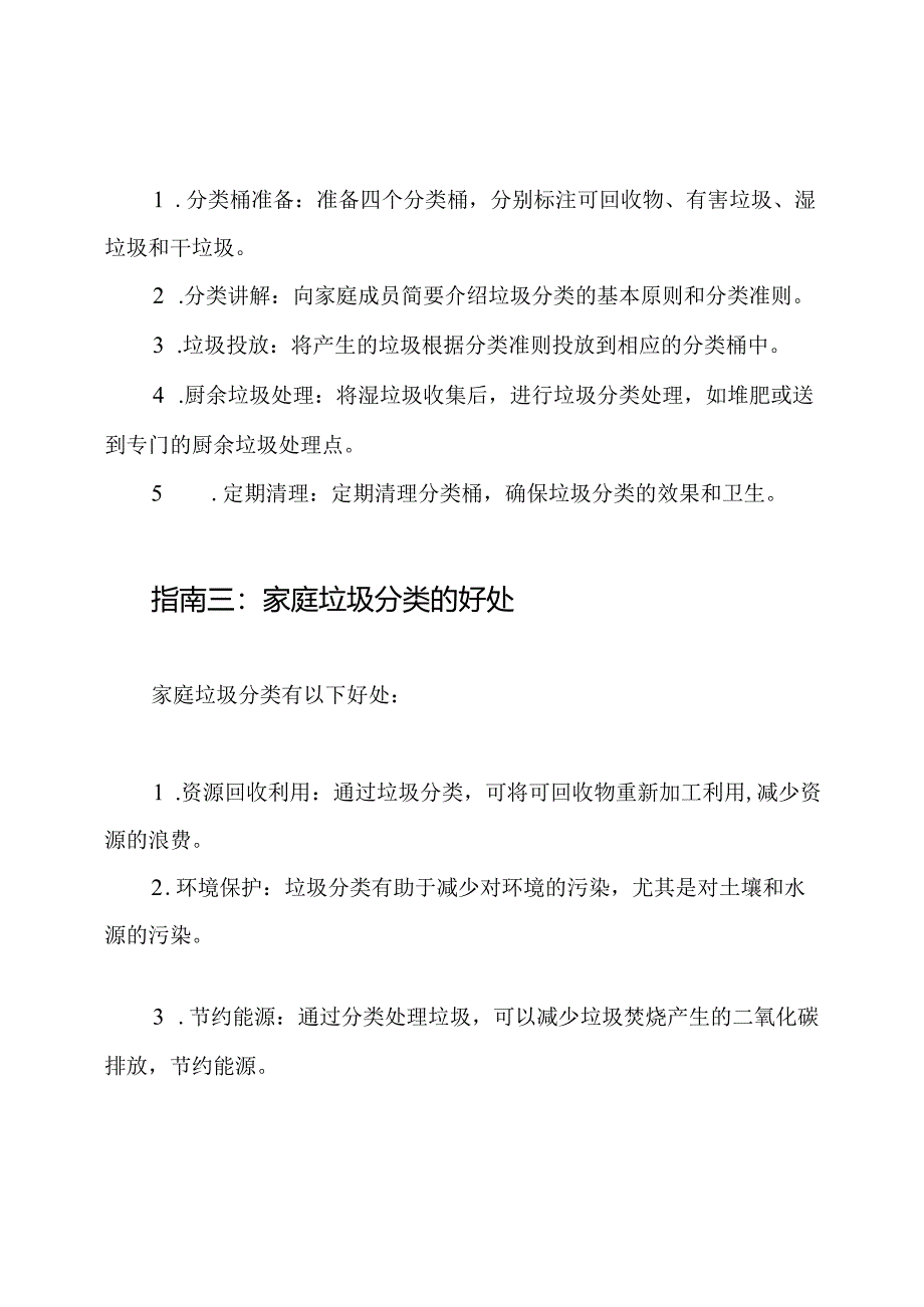 三篇家庭垃圾分类教学指南.docx_第2页