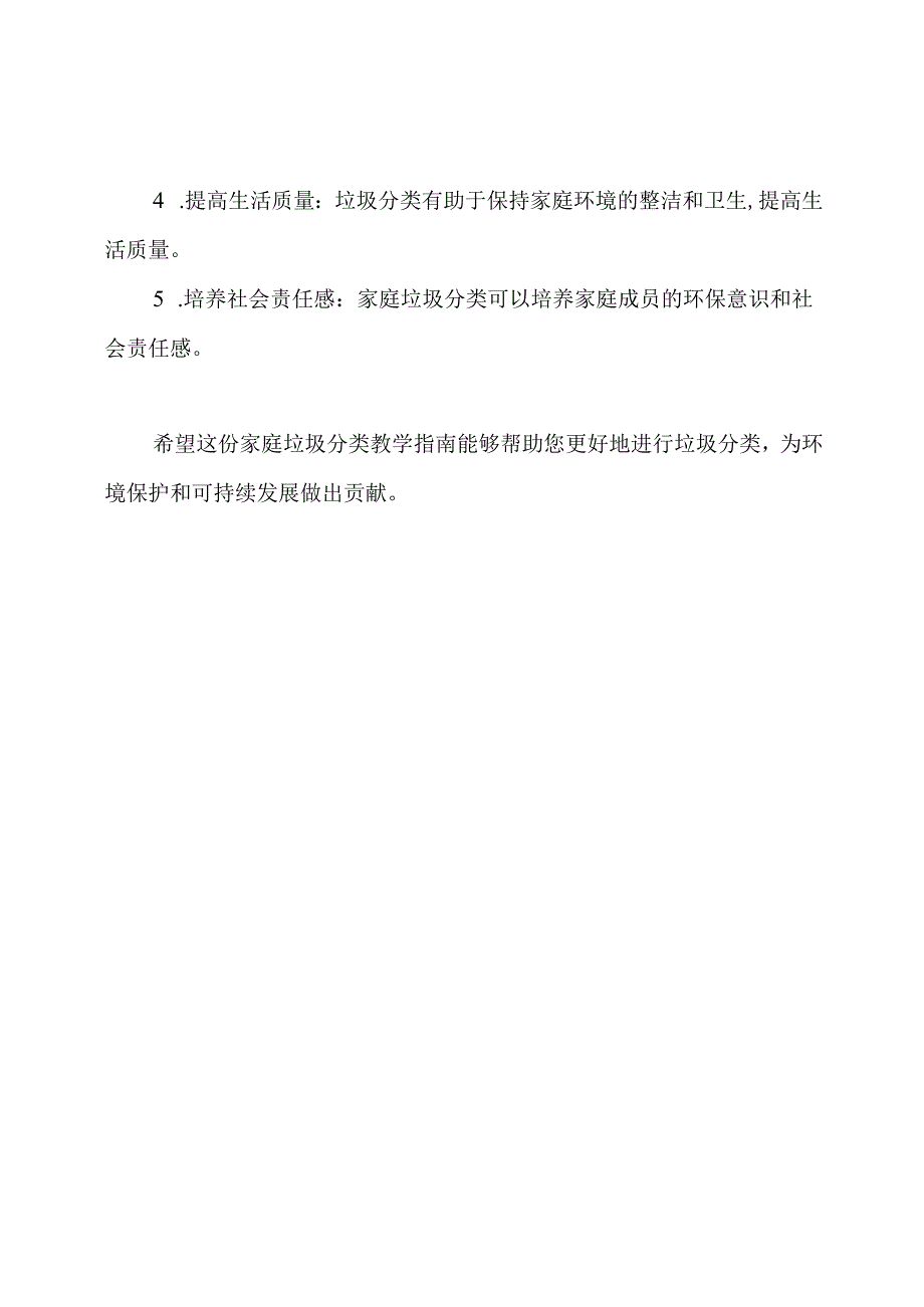 三篇家庭垃圾分类教学指南.docx_第3页