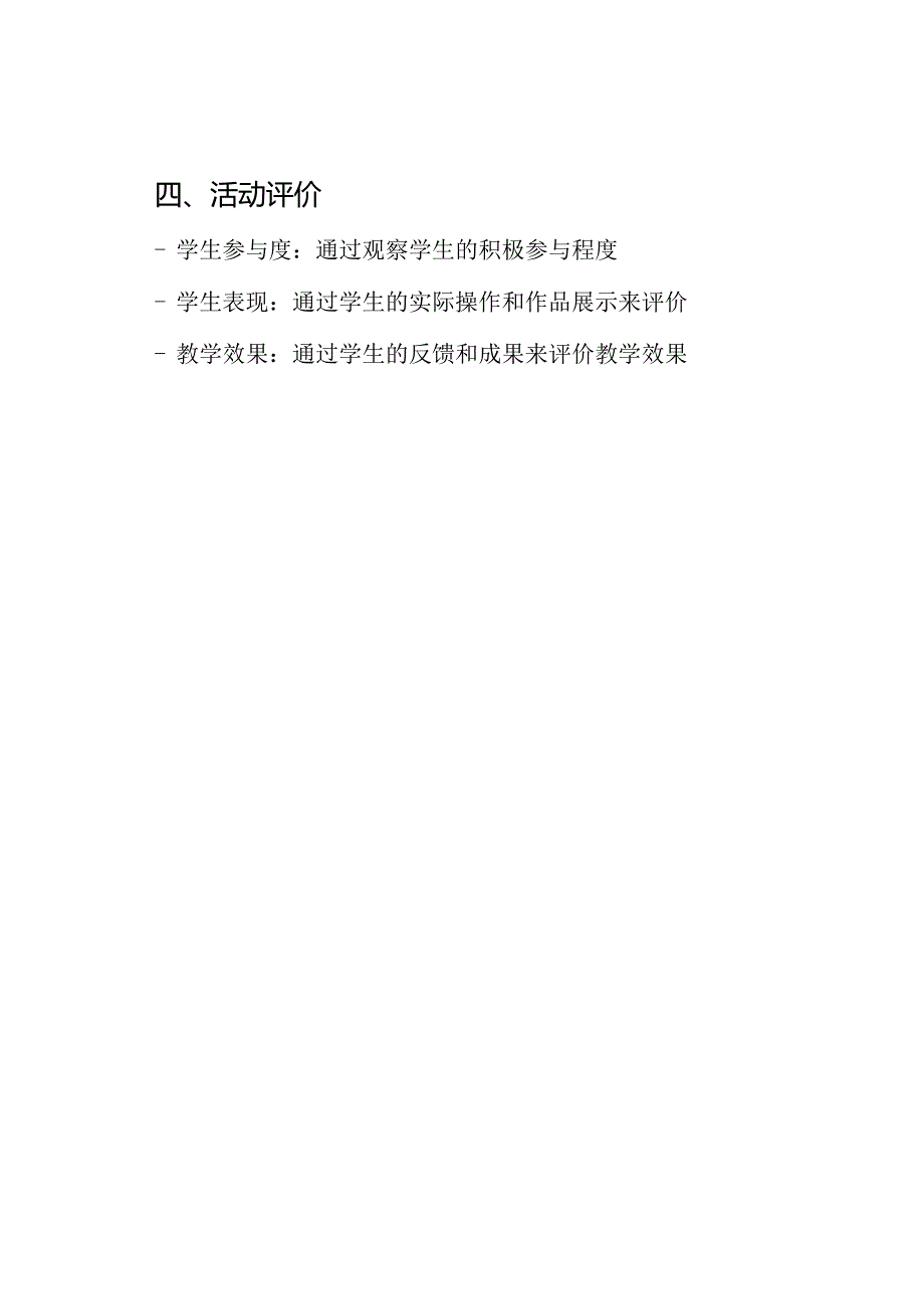 全面解析三年级上册综合实践活动的教案.docx_第3页