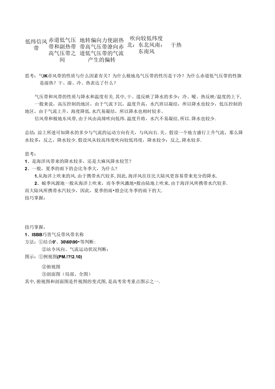 第二节气压带风带的形成-知识点总结.docx_第3页