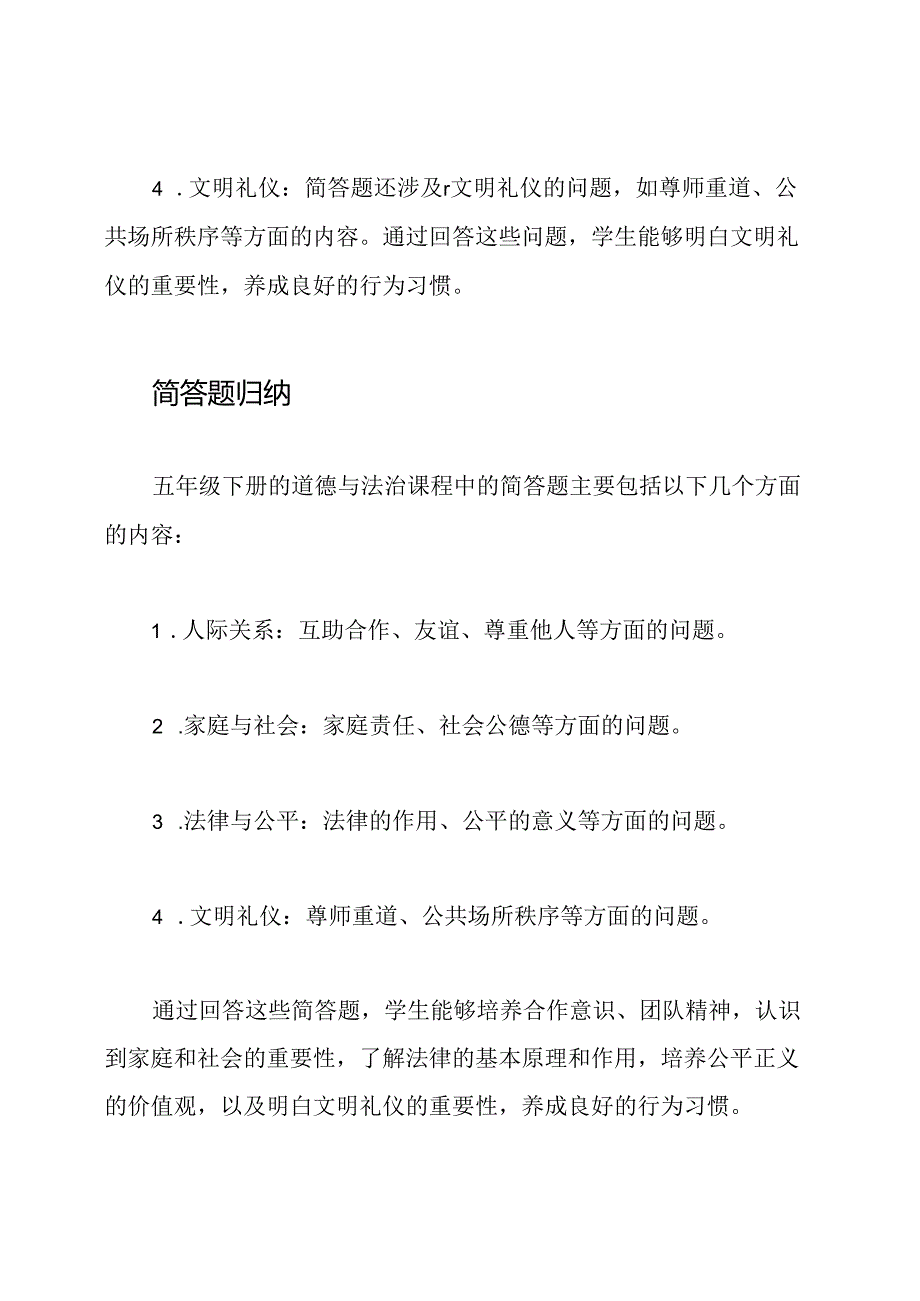 部编人教版五年级下册道德与法治简答题综述与归纳.docx_第2页