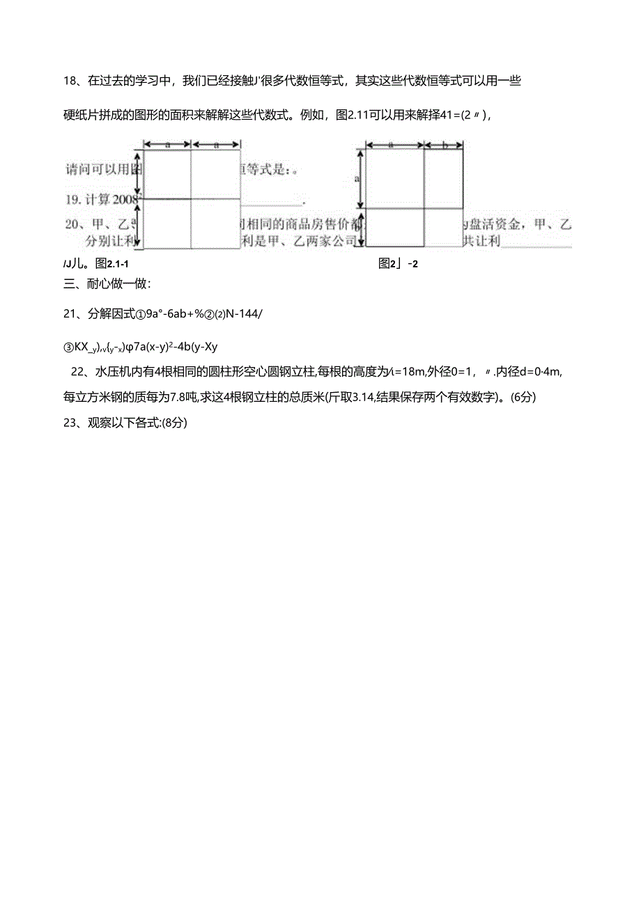 第一章因式分解单元测试题及答案.docx_第2页