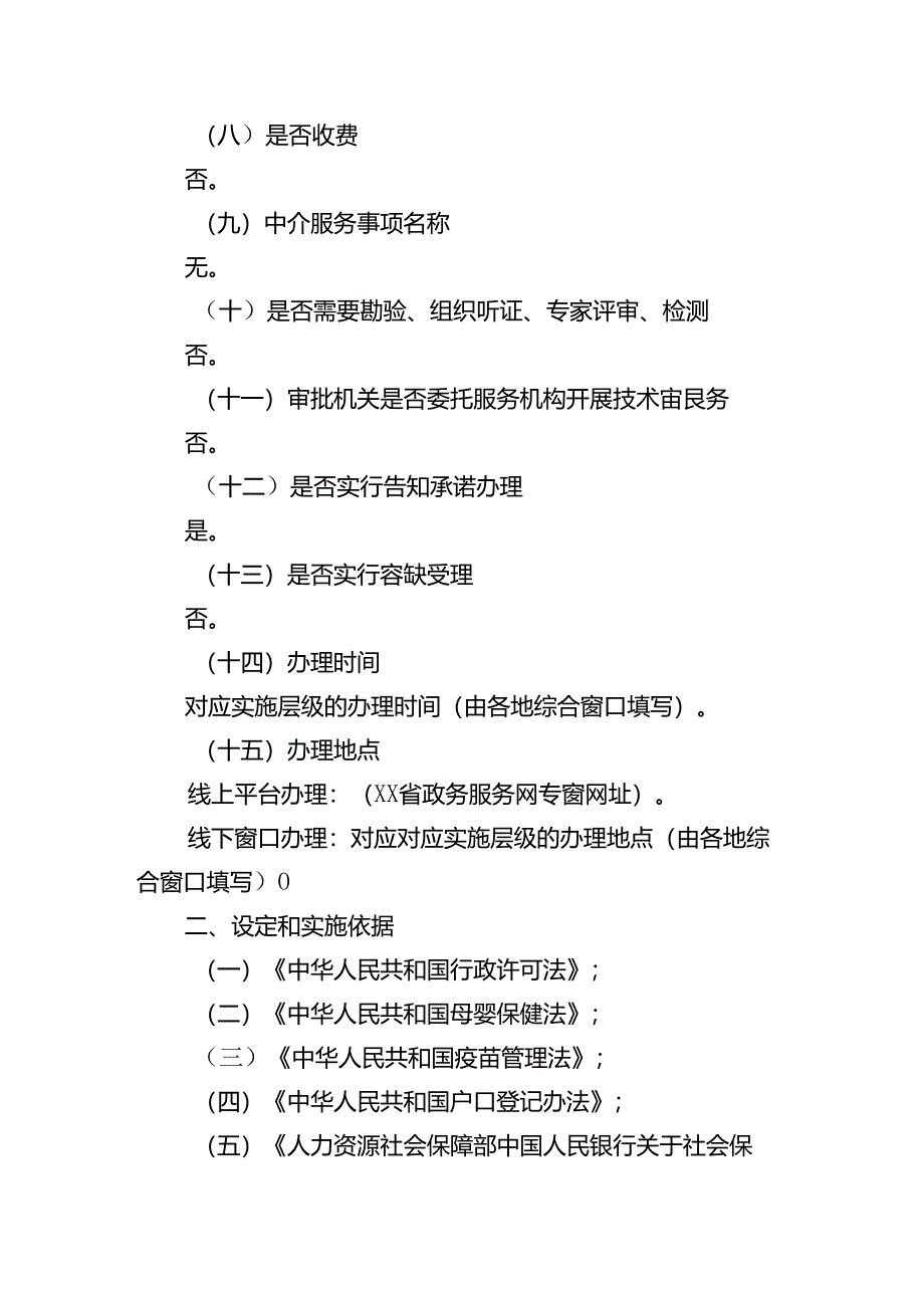 新生儿出生“一件事”办事指南.docx_第2页