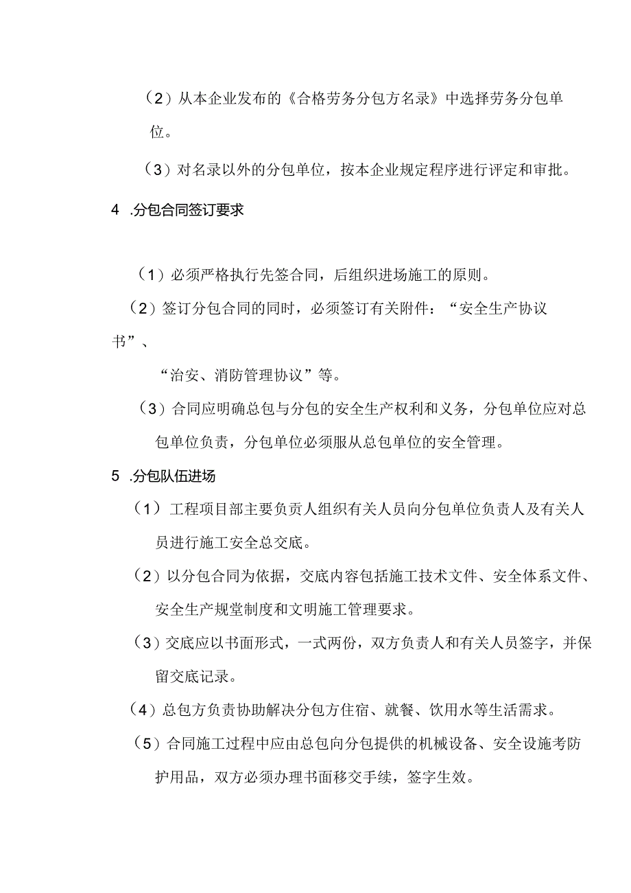 建筑施工企业分包单位的安全生产管理制度.docx_第2页