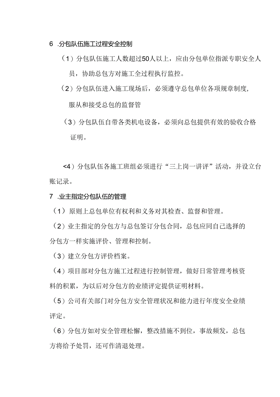 建筑施工企业分包单位的安全生产管理制度.docx_第3页