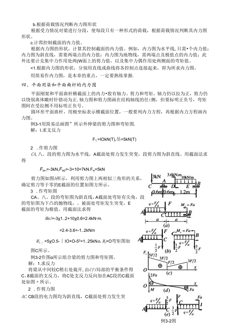 第三章--弯曲内力.docx_第3页