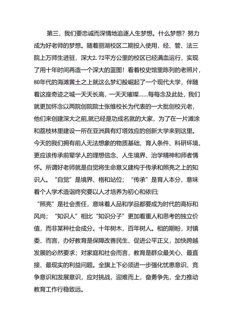 中心小学2024年教师节致辞五篇.docx_第3页