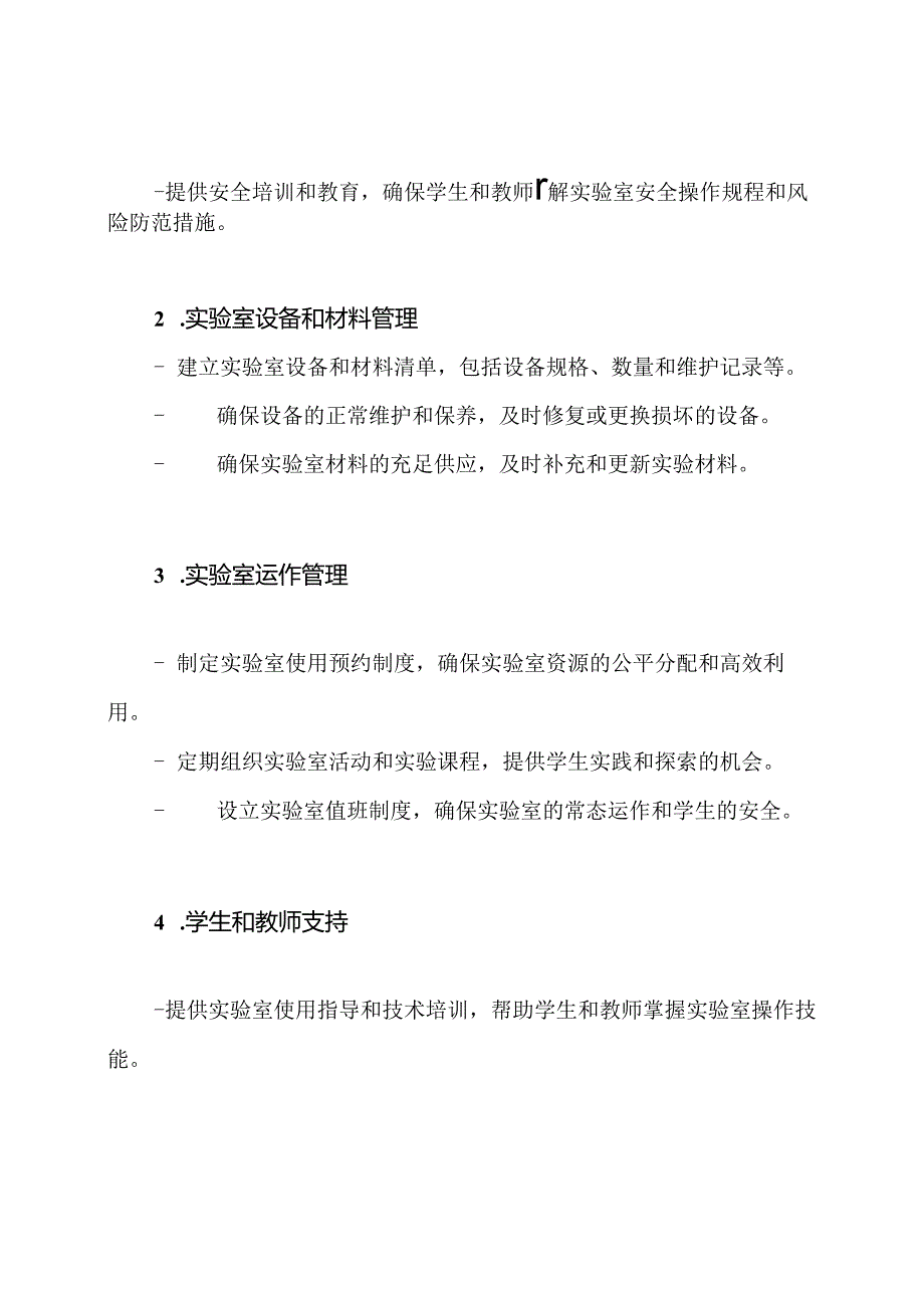 实施中小学实验室的管理方案.docx_第2页