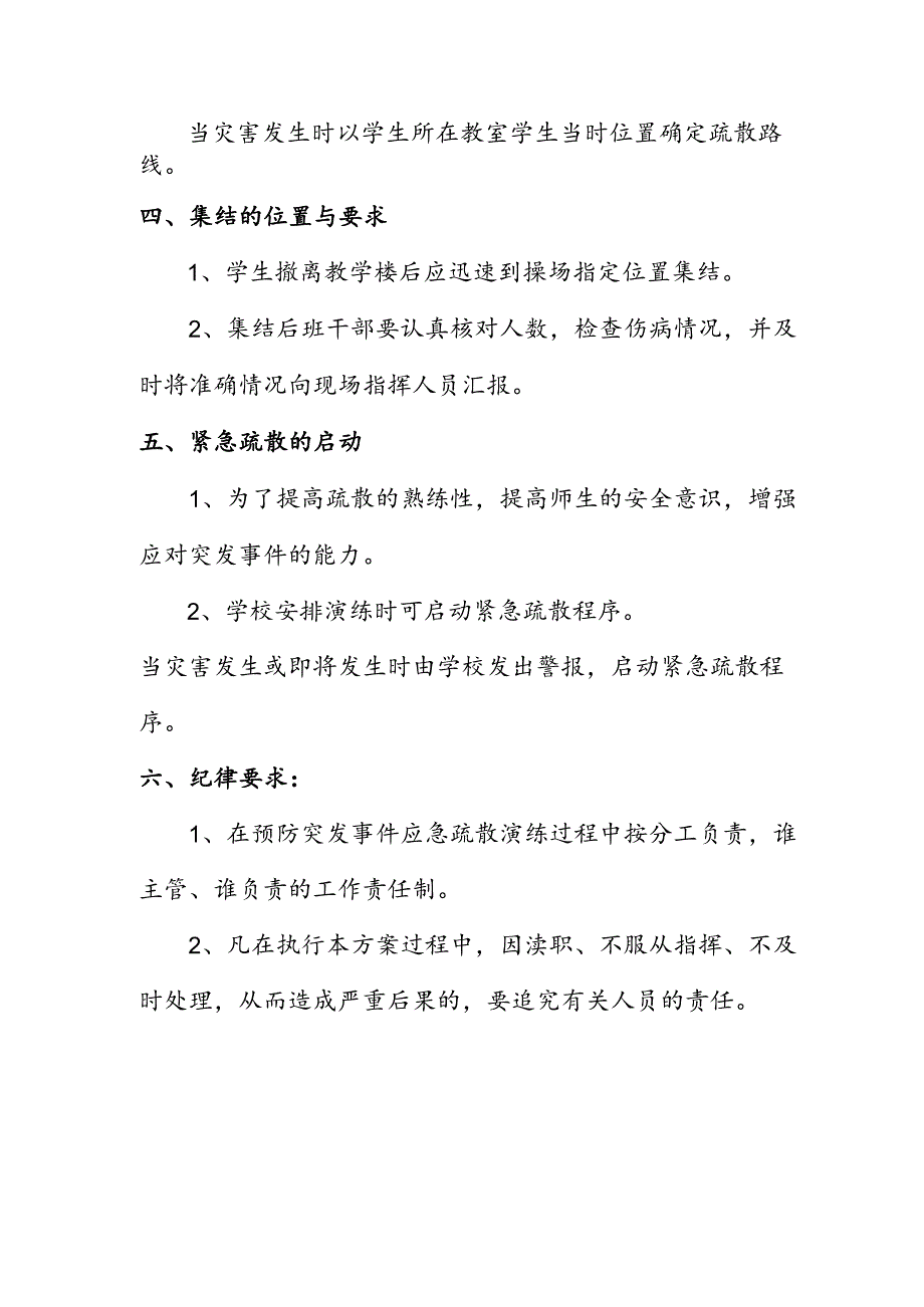 【新】校园突发事件疏散应急预案.docx_第2页