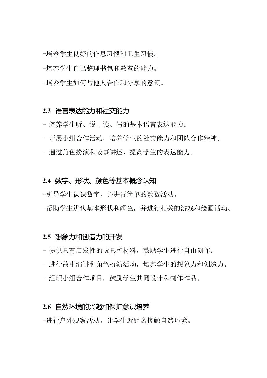 第一学期中班教学计划书.docx_第2页