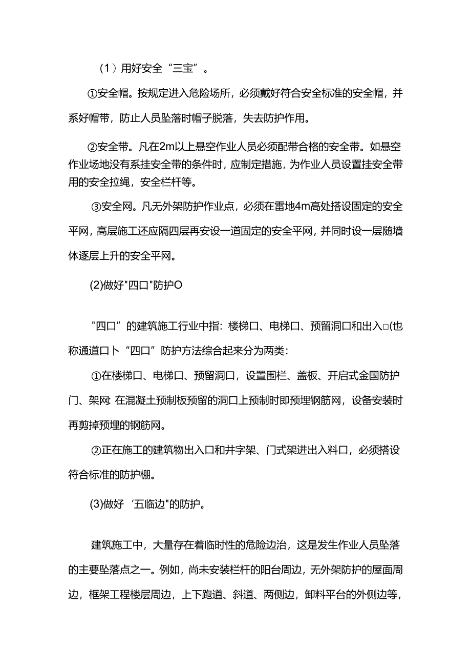 懂得基本的安全生产知识登高作业安全.docx_第3页