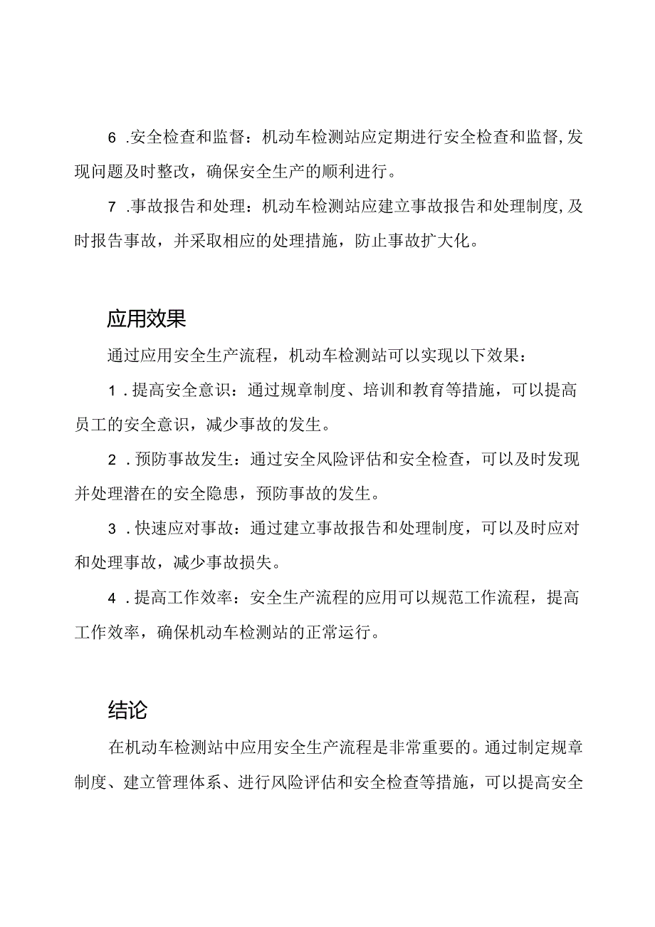 安全生产流程在机动车检测站的应用.docx_第2页