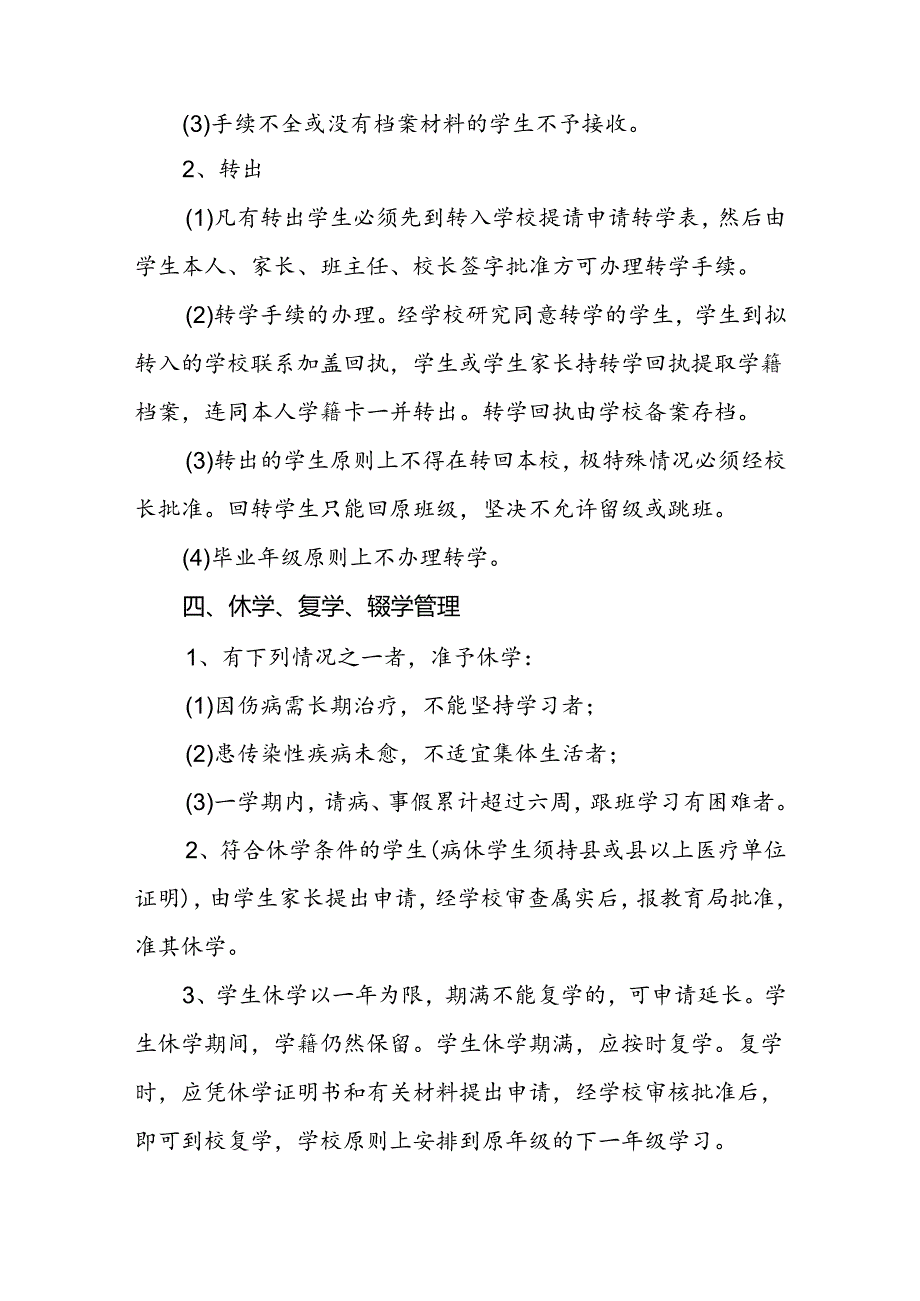 中学学籍管理制度.docx_第3页