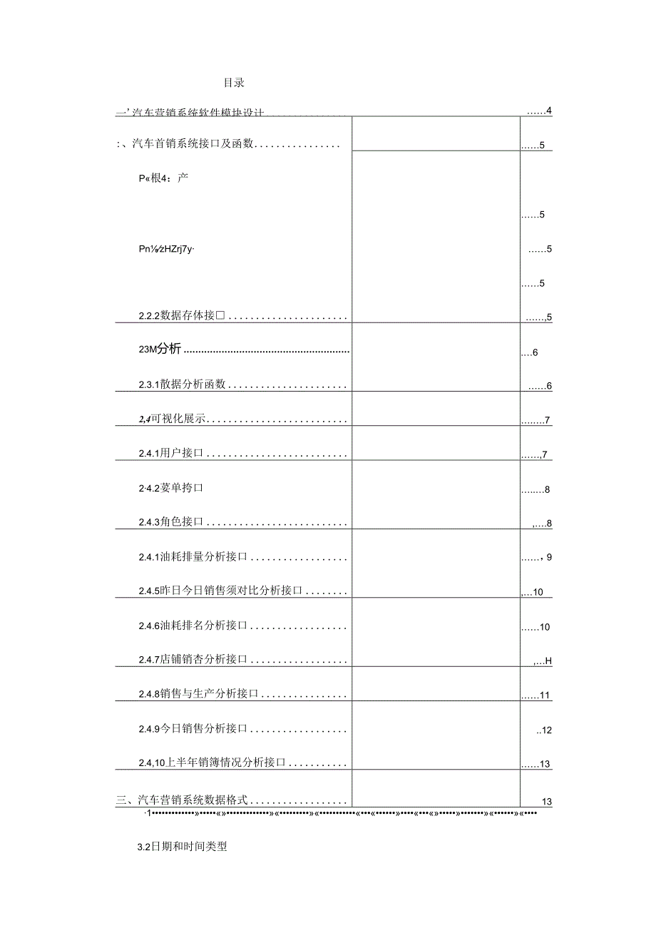 汽车营销项目详细设计说明书.docx_第2页