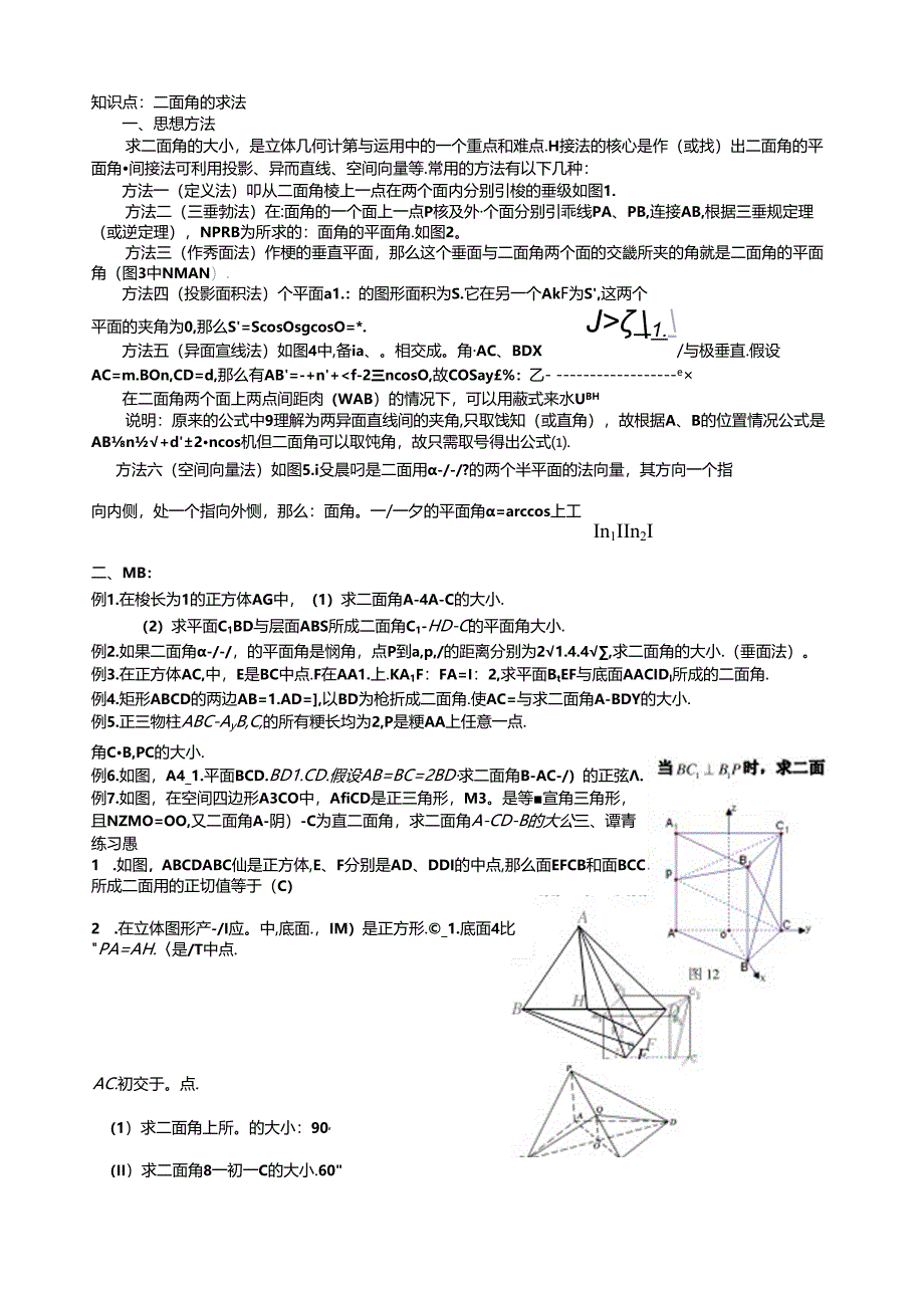 空间几何二面角解题技巧练习.docx_第1页