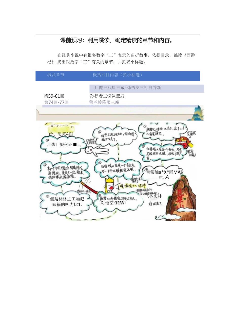 《西游记》精读和跳读教学设计.docx_第3页