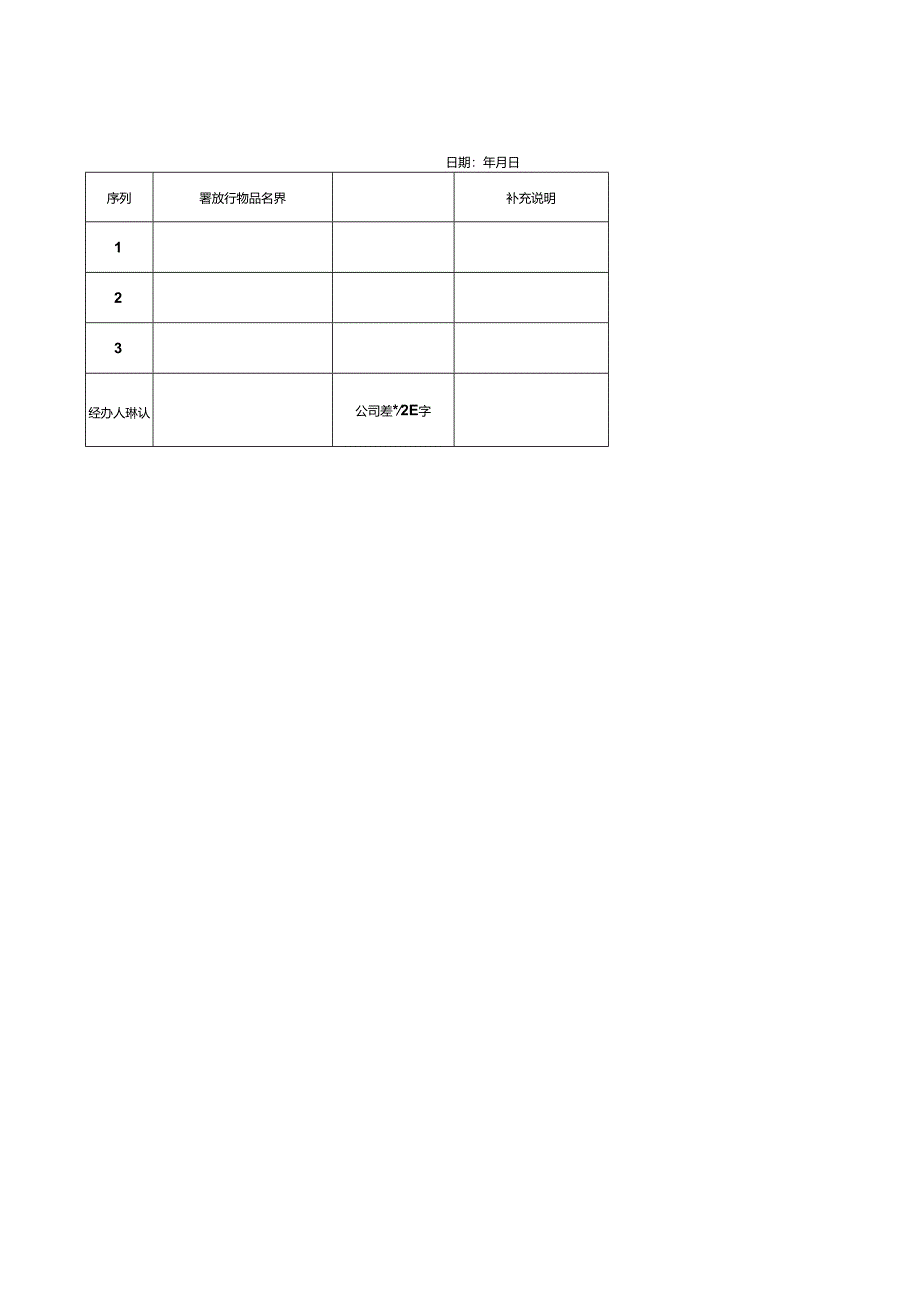 物品放行条.docx_第1页