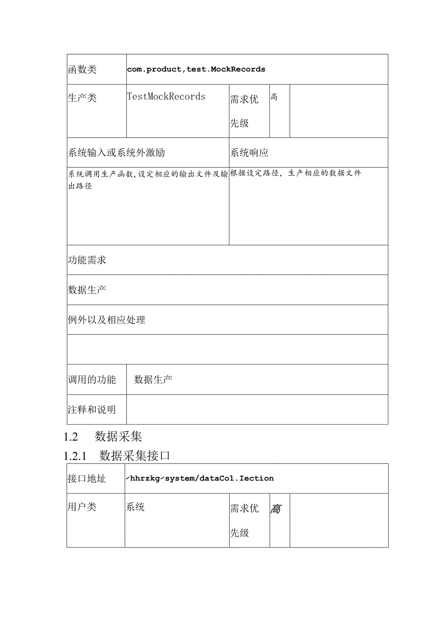 智慧导游项目详细设计说明书.docx_第3页