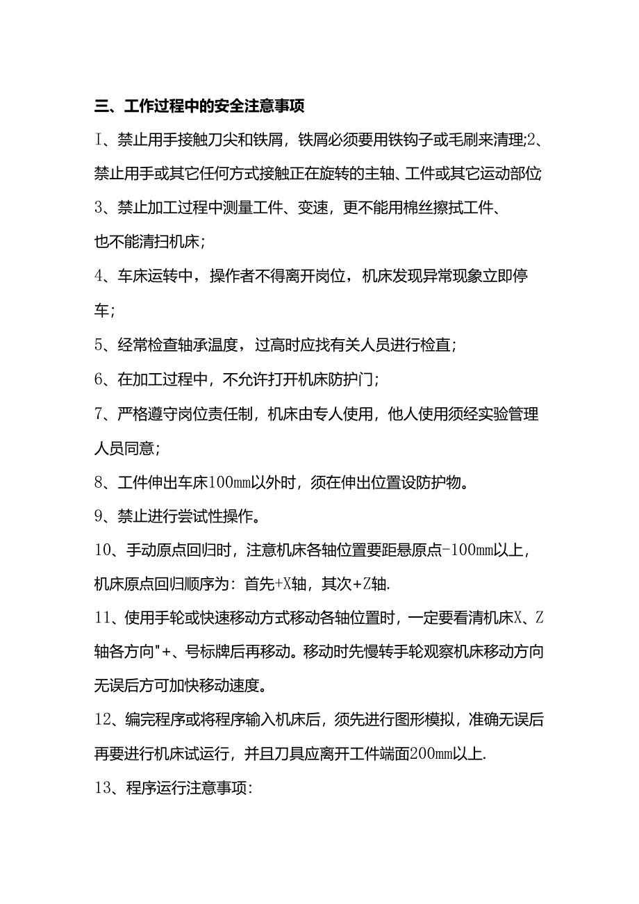 数控车床操作规程.docx_第2页