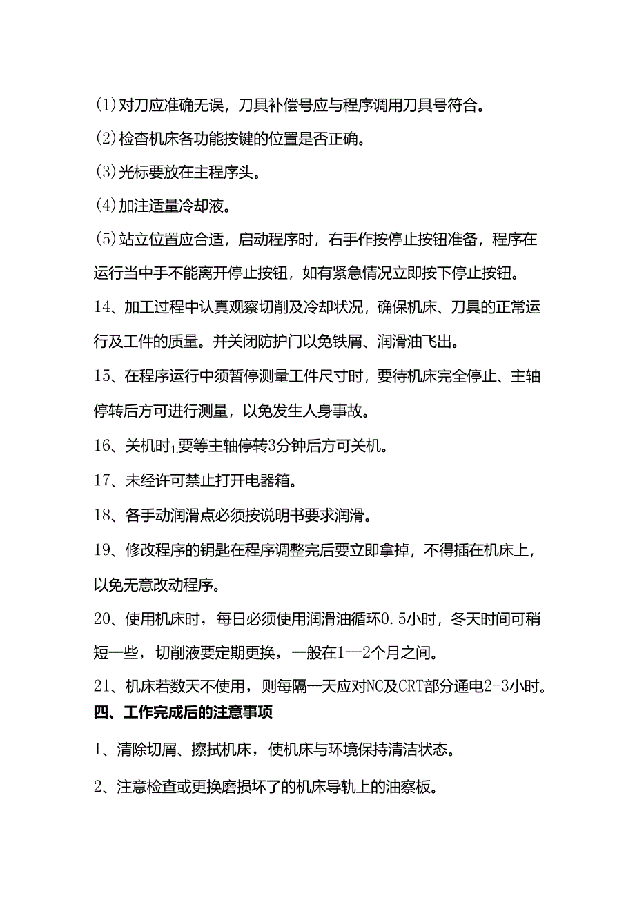 数控车床操作规程.docx_第3页