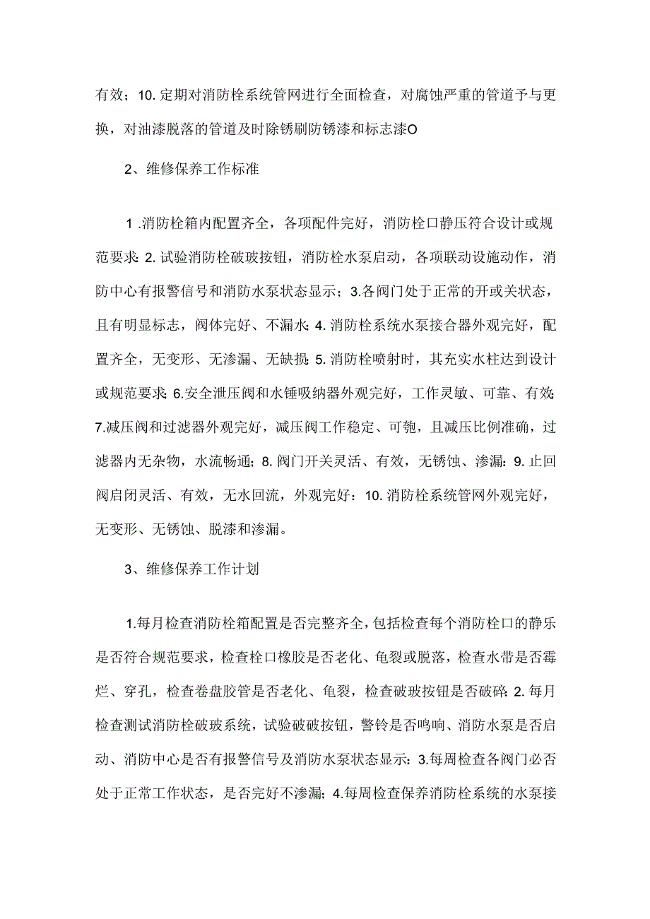 消防维保方案.docx_第3页