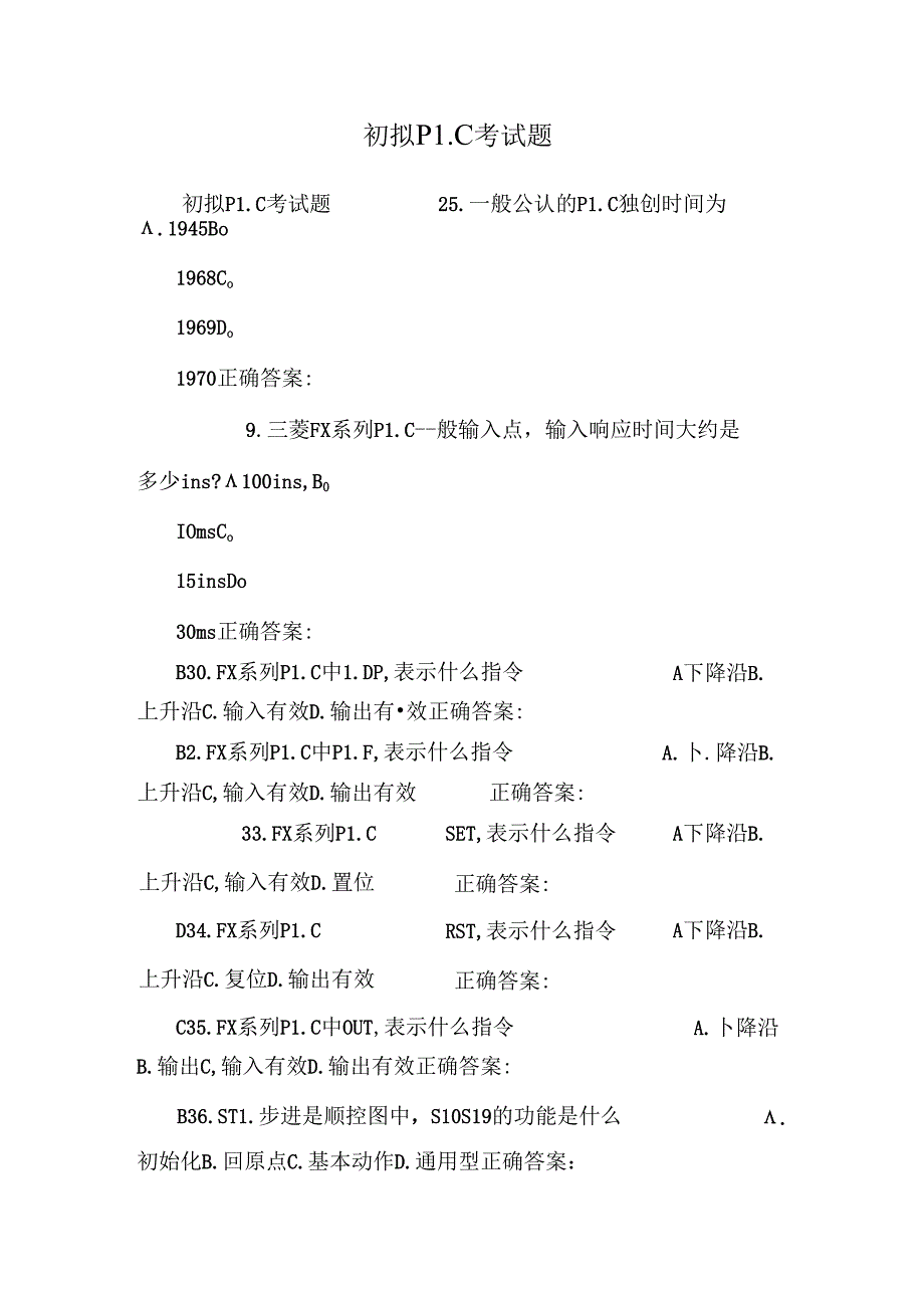 初拟PLC考试题.docx_第1页